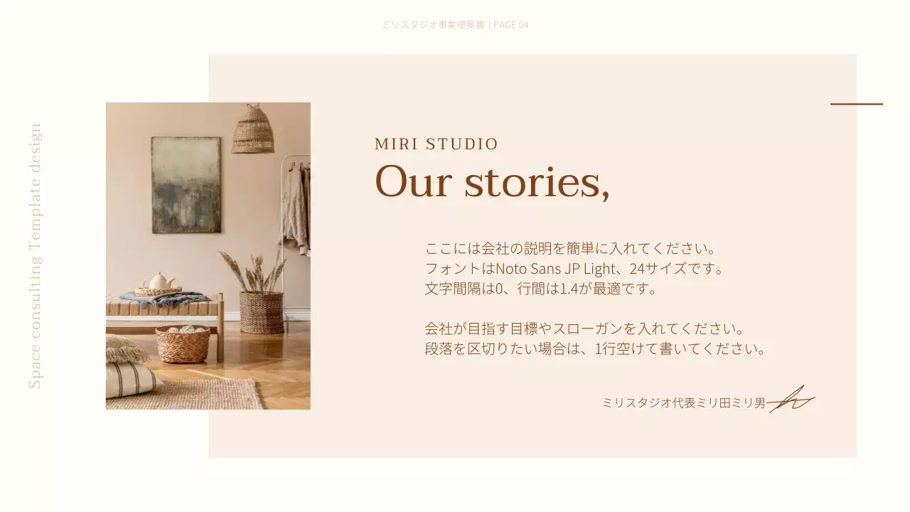 ベージュ モダン インテリア 企画書 プレゼンテーション