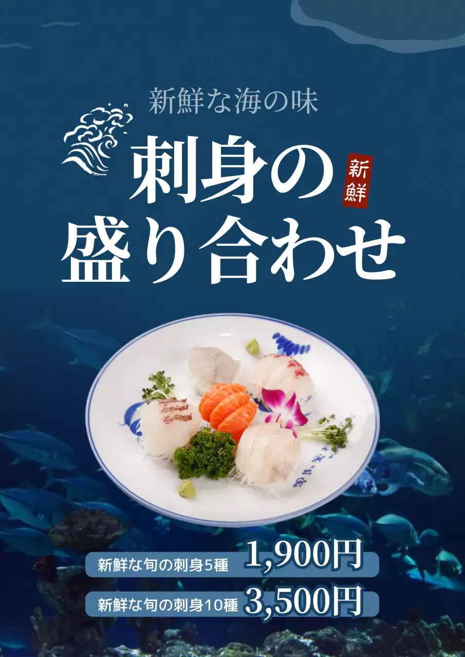青 シンプル 刺身 メニュー ポスター