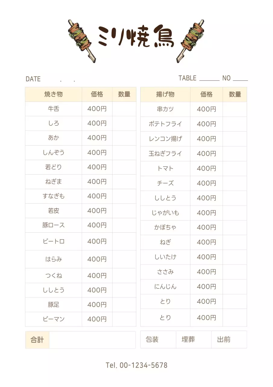 ベージュ シンプル メニュー メニュー表 ポスター