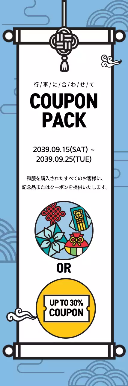 青 シンプル クーポン お知らせ ウェブバナー