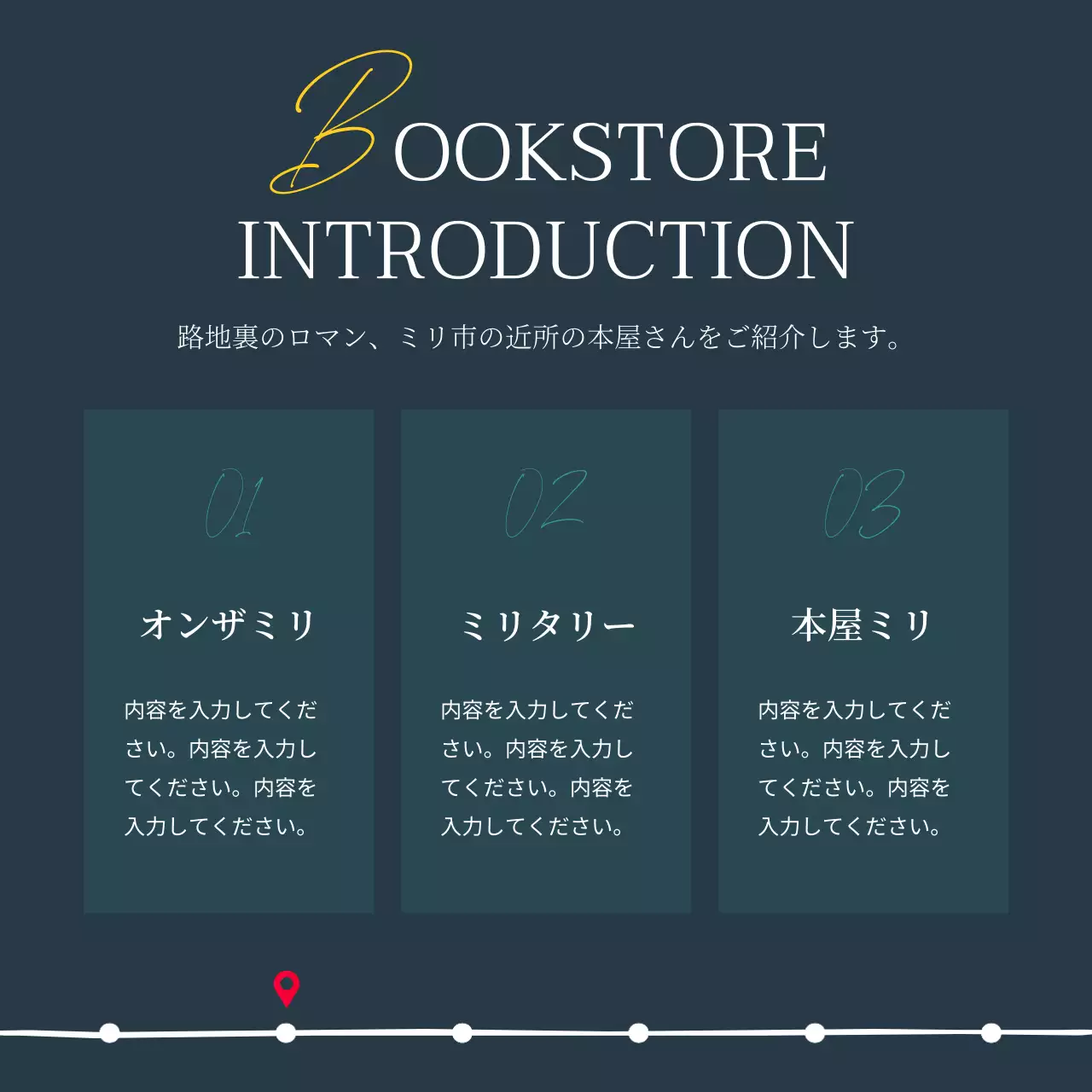 ネイビー モダン 本屋 パンフレット Instagram カルーセル