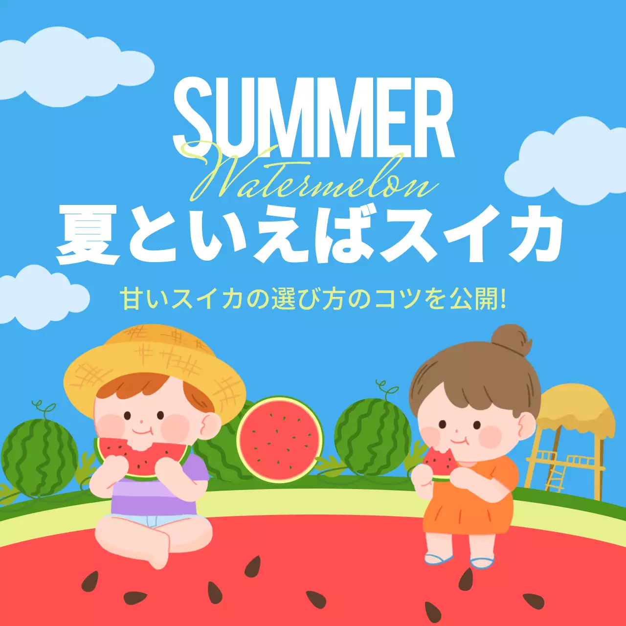 青 かわいい 夏 ポスター SNS投稿 正方形