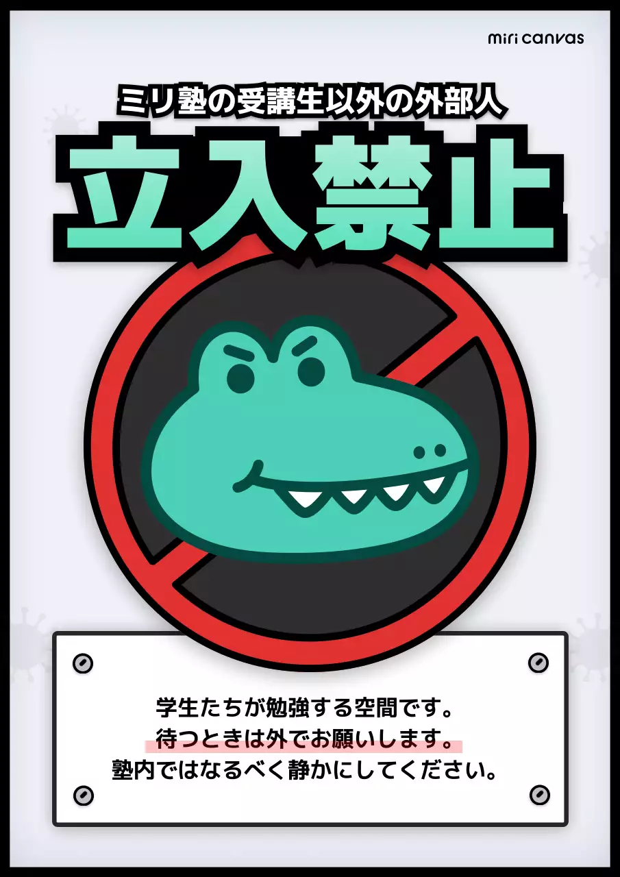 ミント ポップ 禁止 看板 ポスター