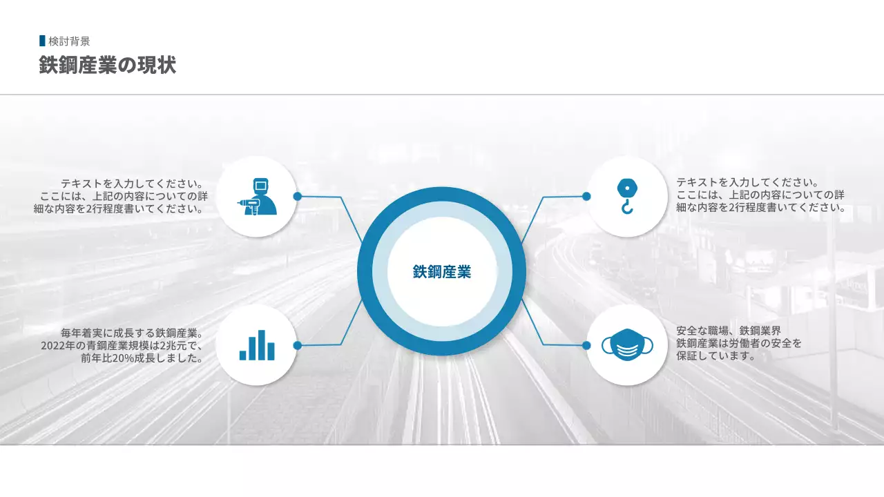 青 モダン 鉄鋼業 報告書 プレゼンテーション