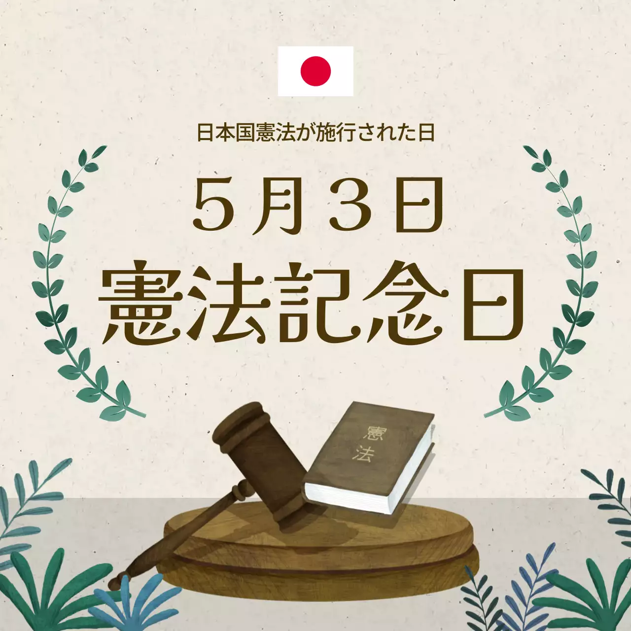 ベージュ シンプル 記念日 ポスター Instagram投稿
