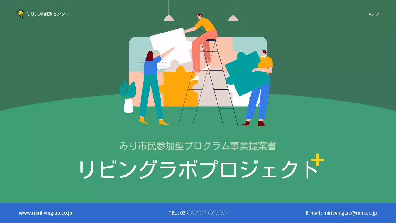 緑 モダン プロジェクト 企画書 プレゼンテーション