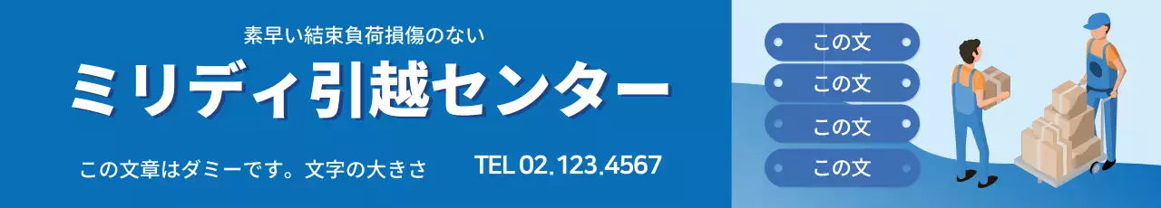 青色のイラストでスッキリとした引越サービスをアピール