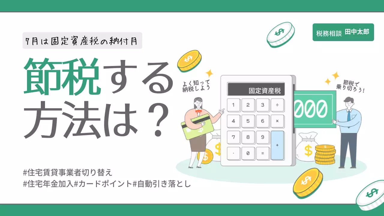 緑 シンプル 節税 ポスター YouTube サムネイル