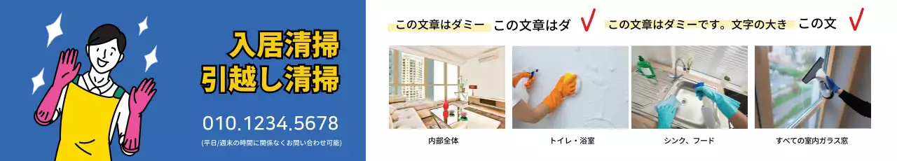 黄色 青いイラスト きれいな掃除の宣伝