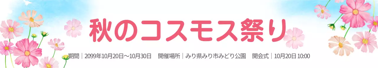 ピンク かわいい 祭り お知らせ ウェブバナー