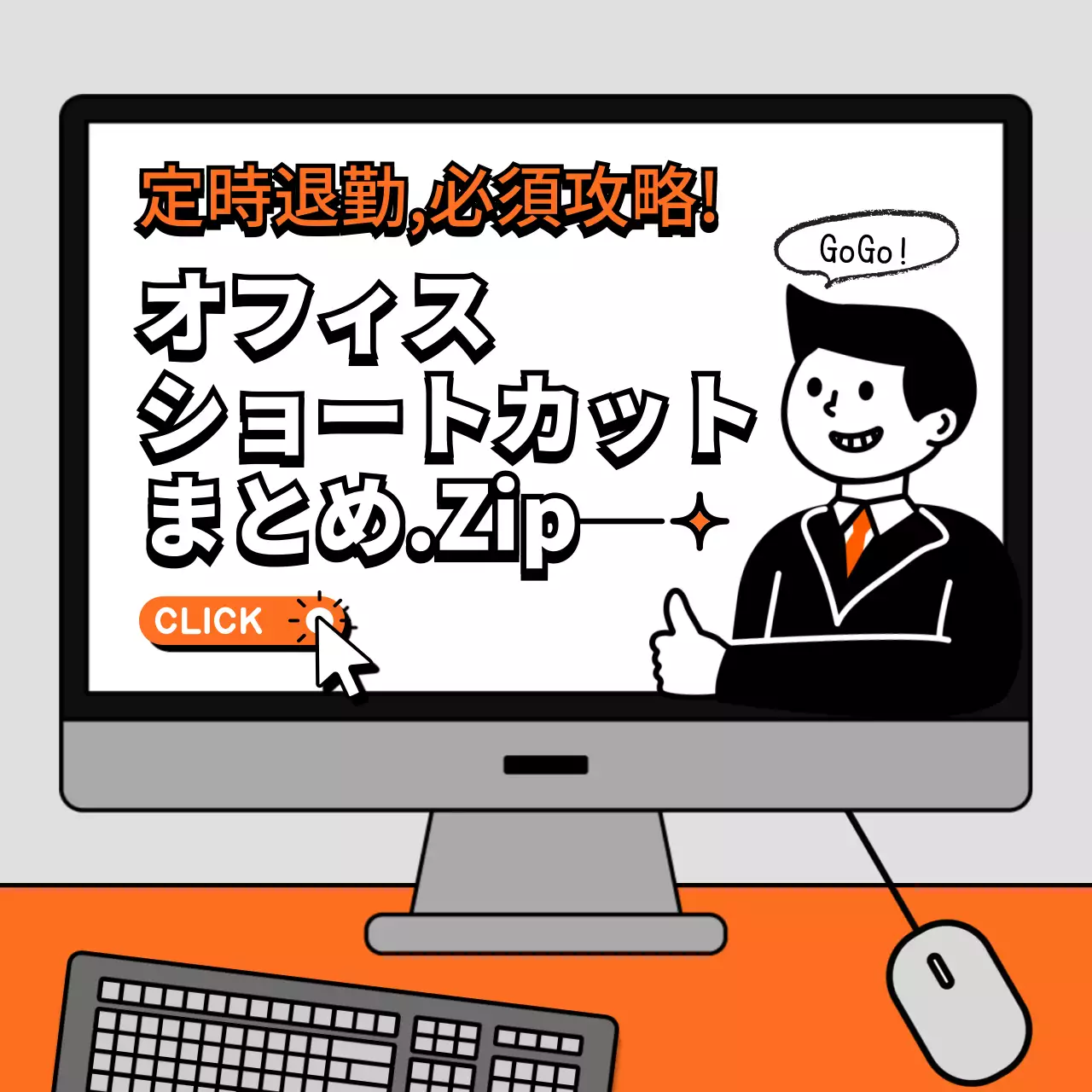 オレンジ シンプル ショートカットキー ポスター Instagram カルーセル