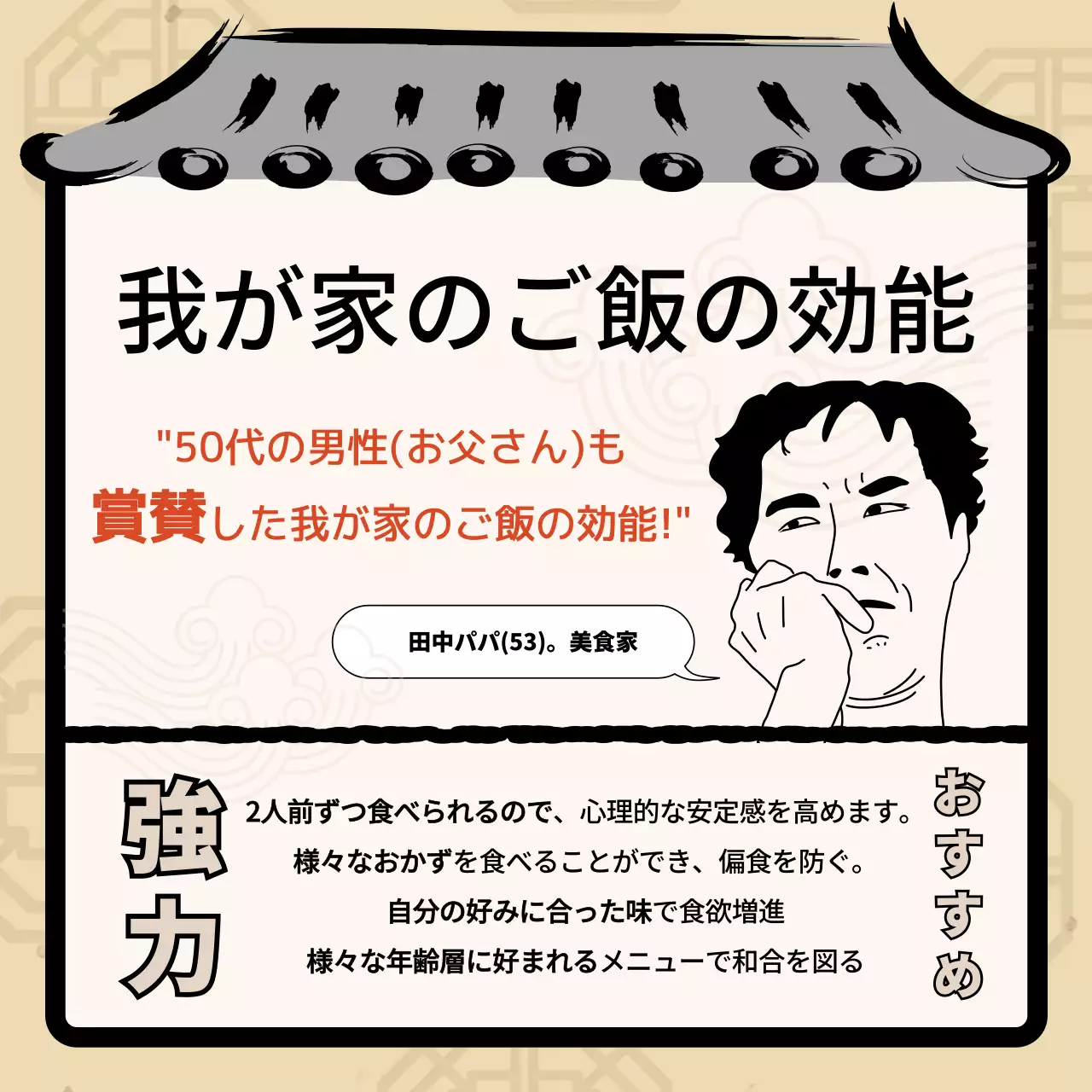 ベージュ 和風 食事 広告 SNS投稿 正方形
