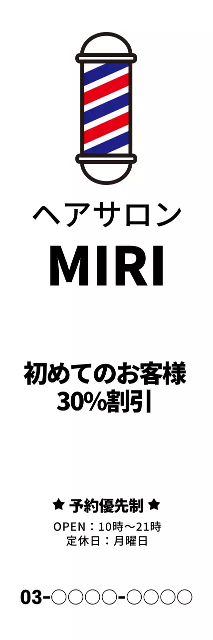 白 シンプル ヘアサロン お知らせ ウェブバナー
