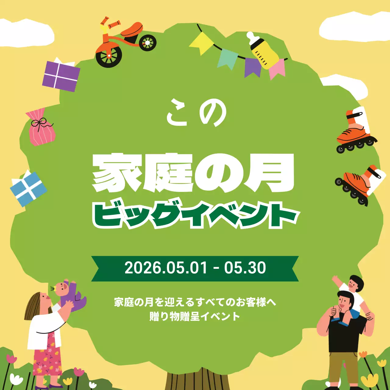 44851_家庭の月イベント