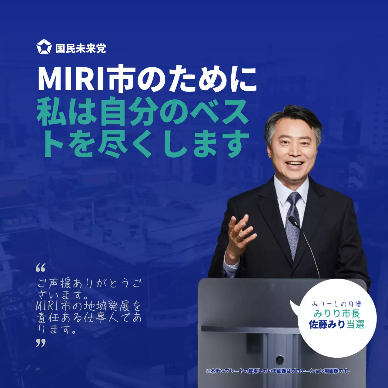 青 シンプル 政治 キャンペーン ポスター SNS投稿 正方形