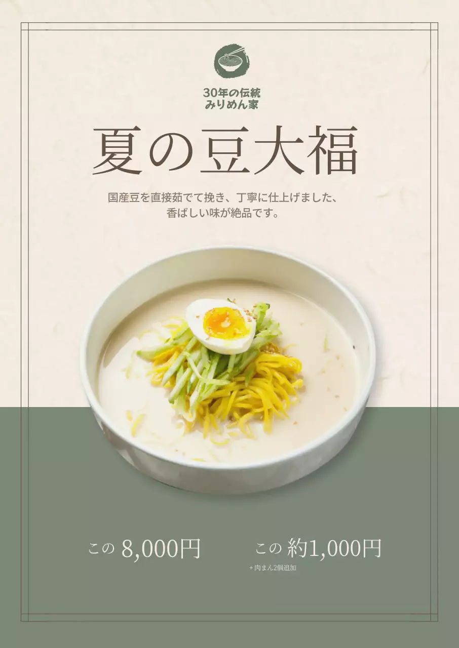 落ち着いた色の夏の食べ物ポスター