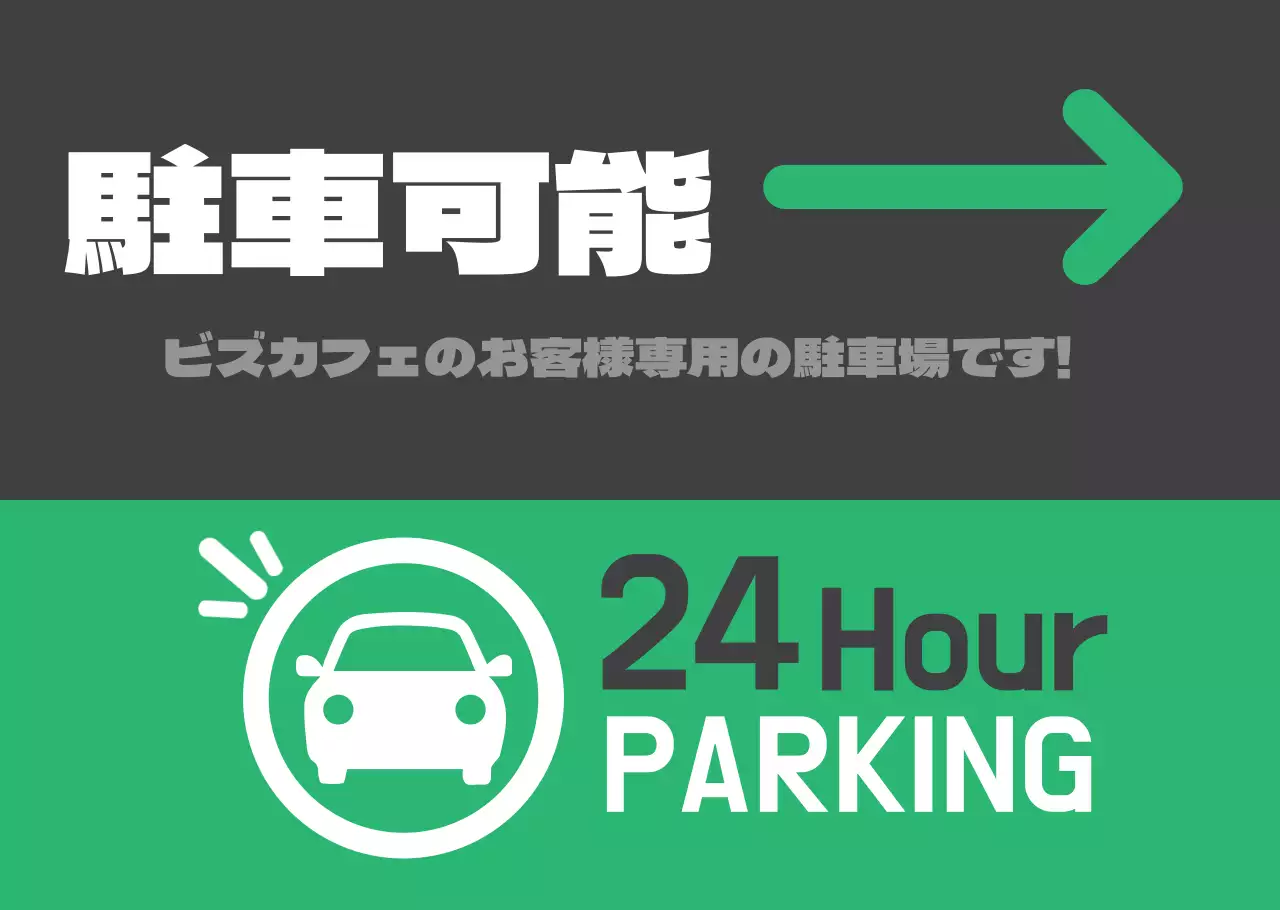 緑色の駐車場案内標識