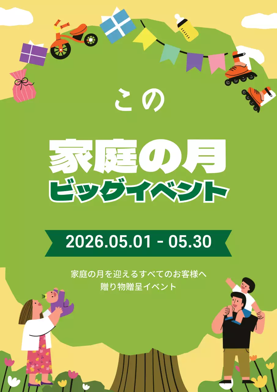 44819_家庭の月イベント
