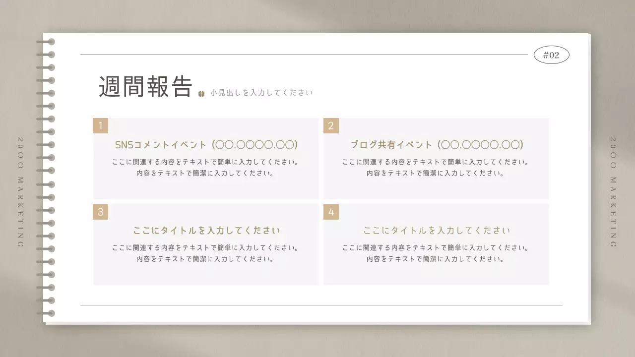 ベージュ シンプル マーケティング 資料 プレゼンテーション