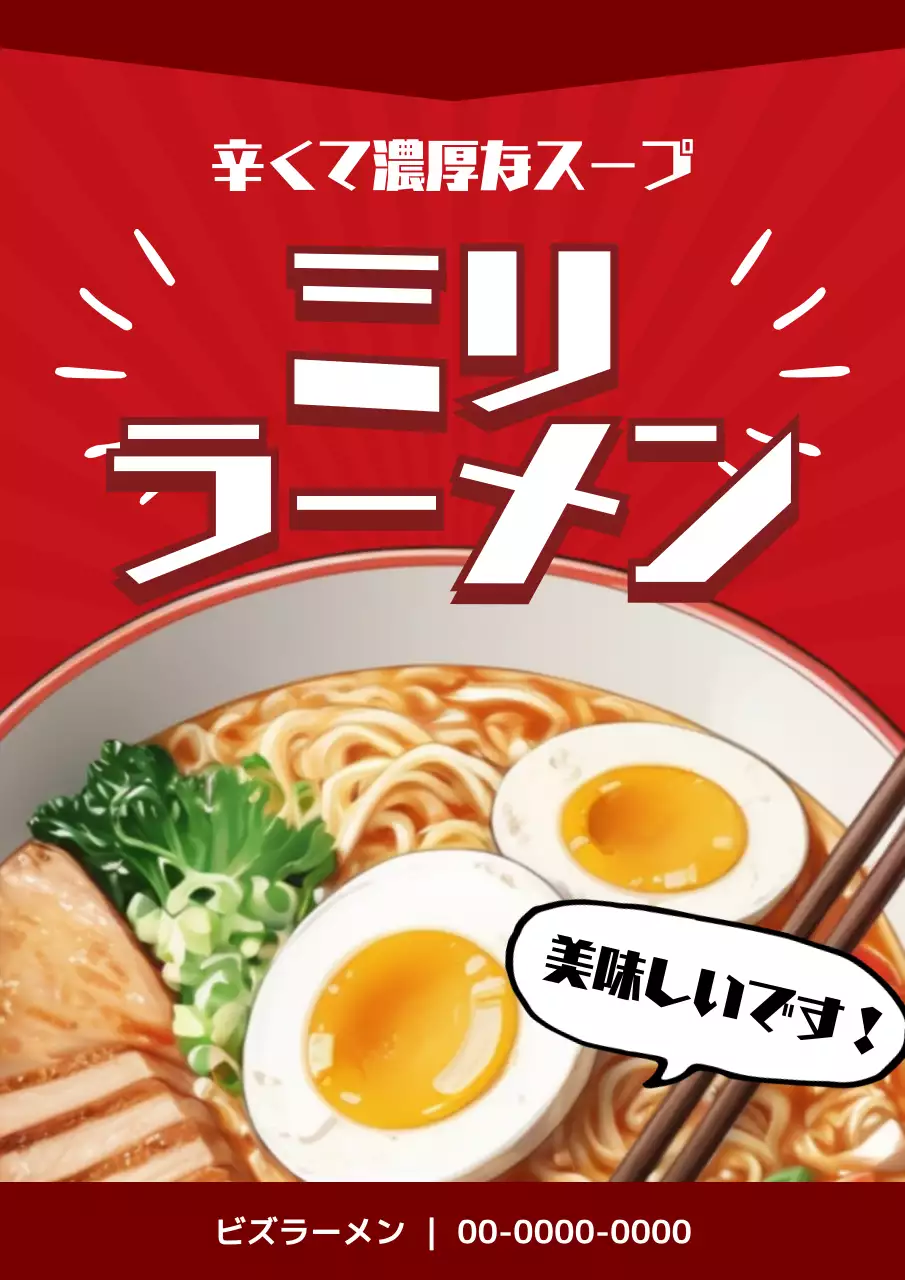 赤 ポップ ラーメン メニュー ポスター
