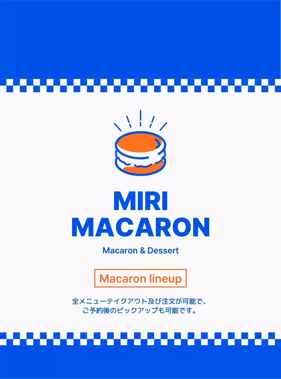 藍色と白のすっきりとしたコンセプトのマカロンデザートメニューの広報・情報案内