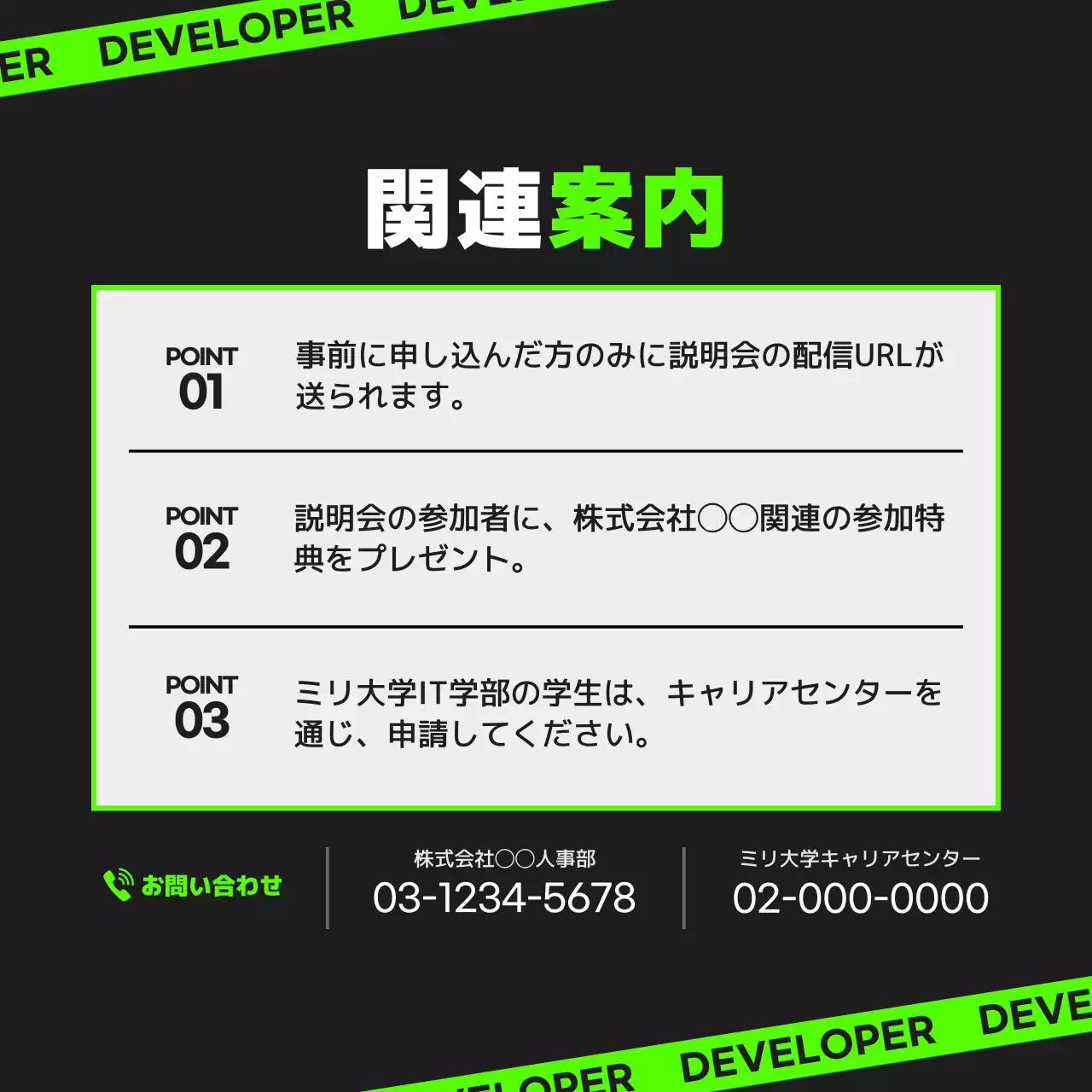黒と蛍光色のオンライン就職説明会