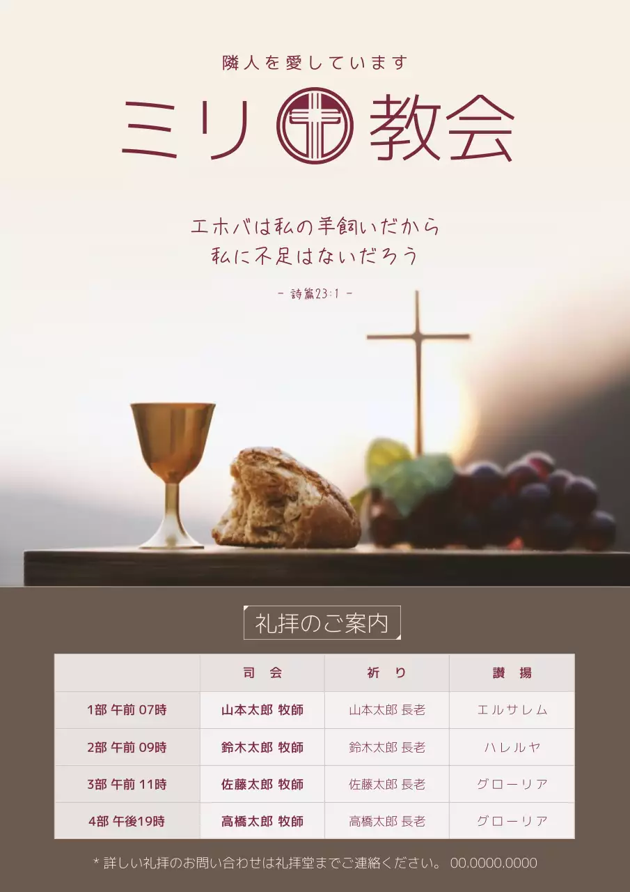 茶色 上品 教会 ポスター