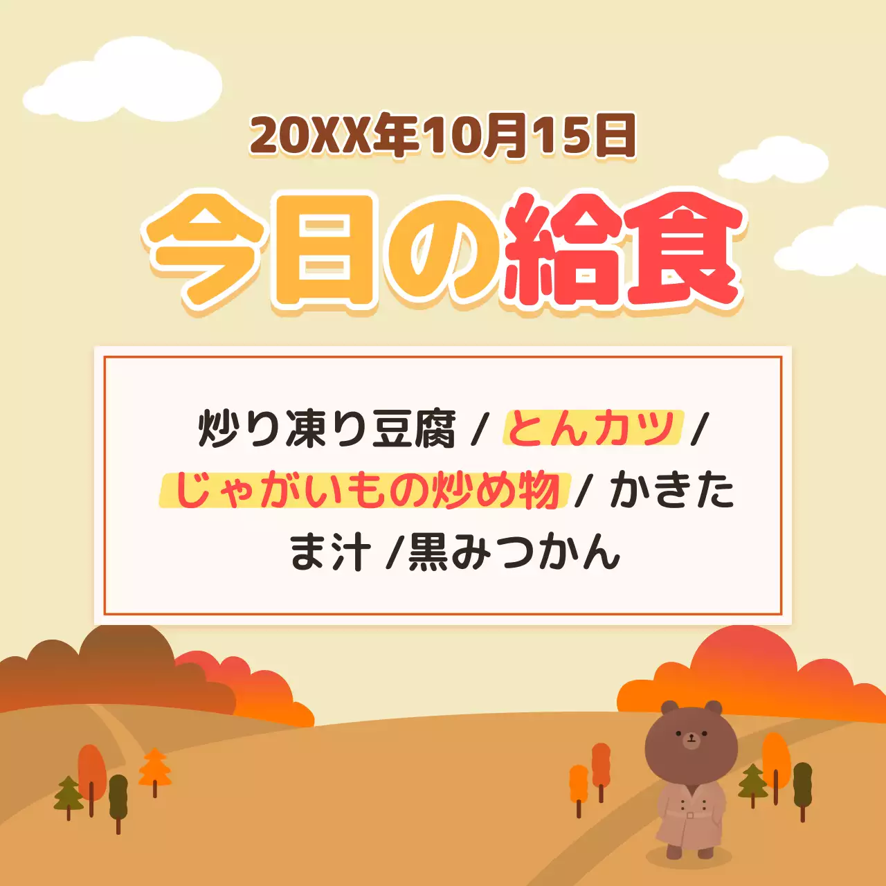 カラフル かわいい 給食 メニュー SNS投稿 正方形