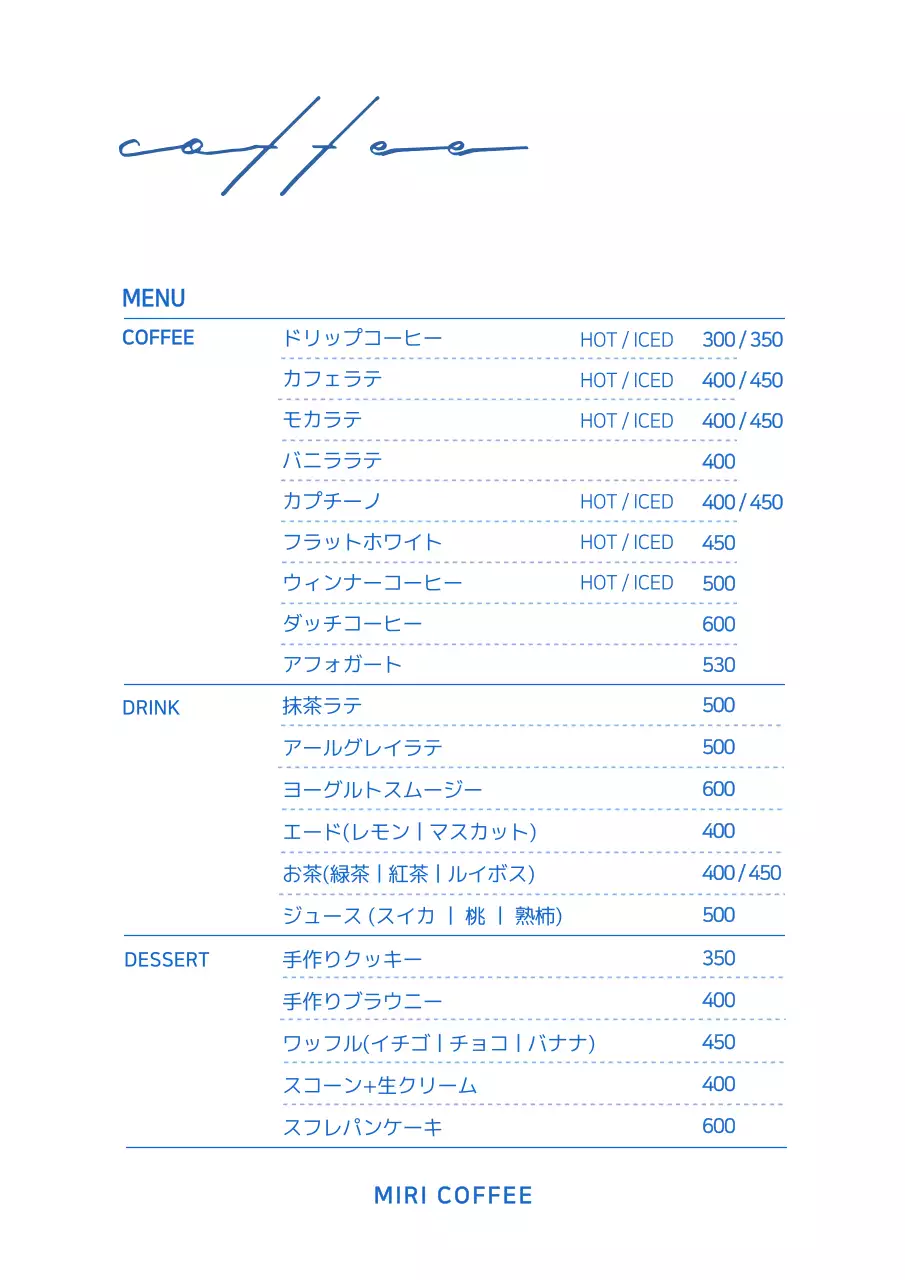 青 シンプル カフェ メニュー ポスター