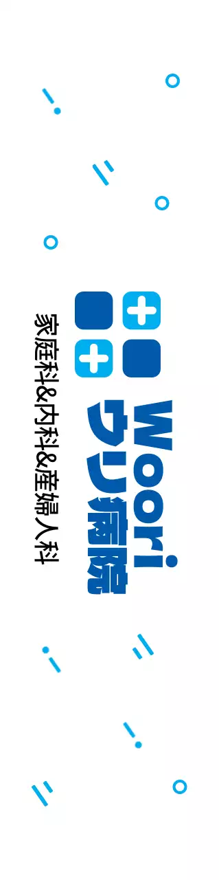 青と水色のシンプルな装飾要素がある病院コンセプト。