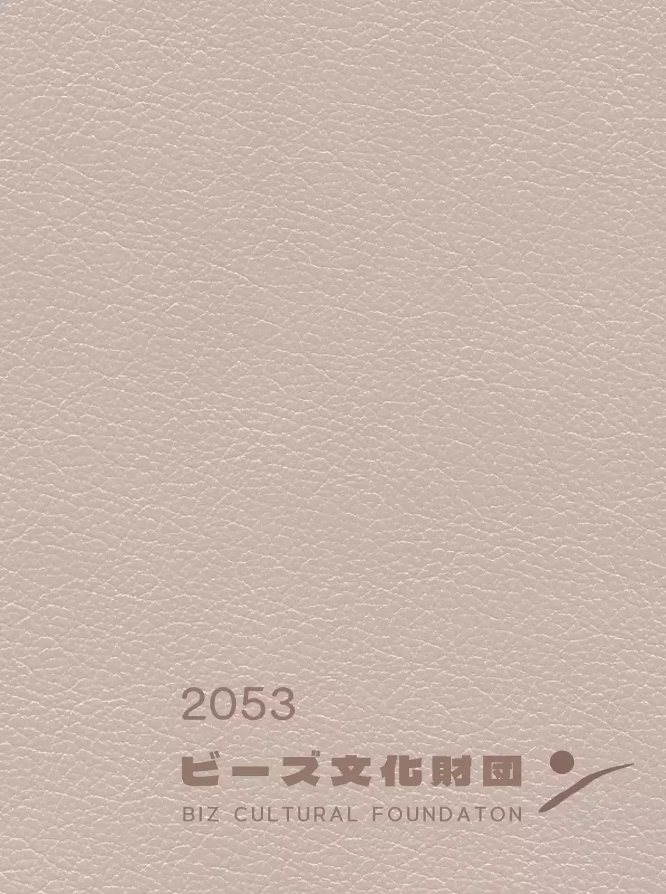 ピンクの文字で文化財団のロゴが描かれたダイアリーの表紙。