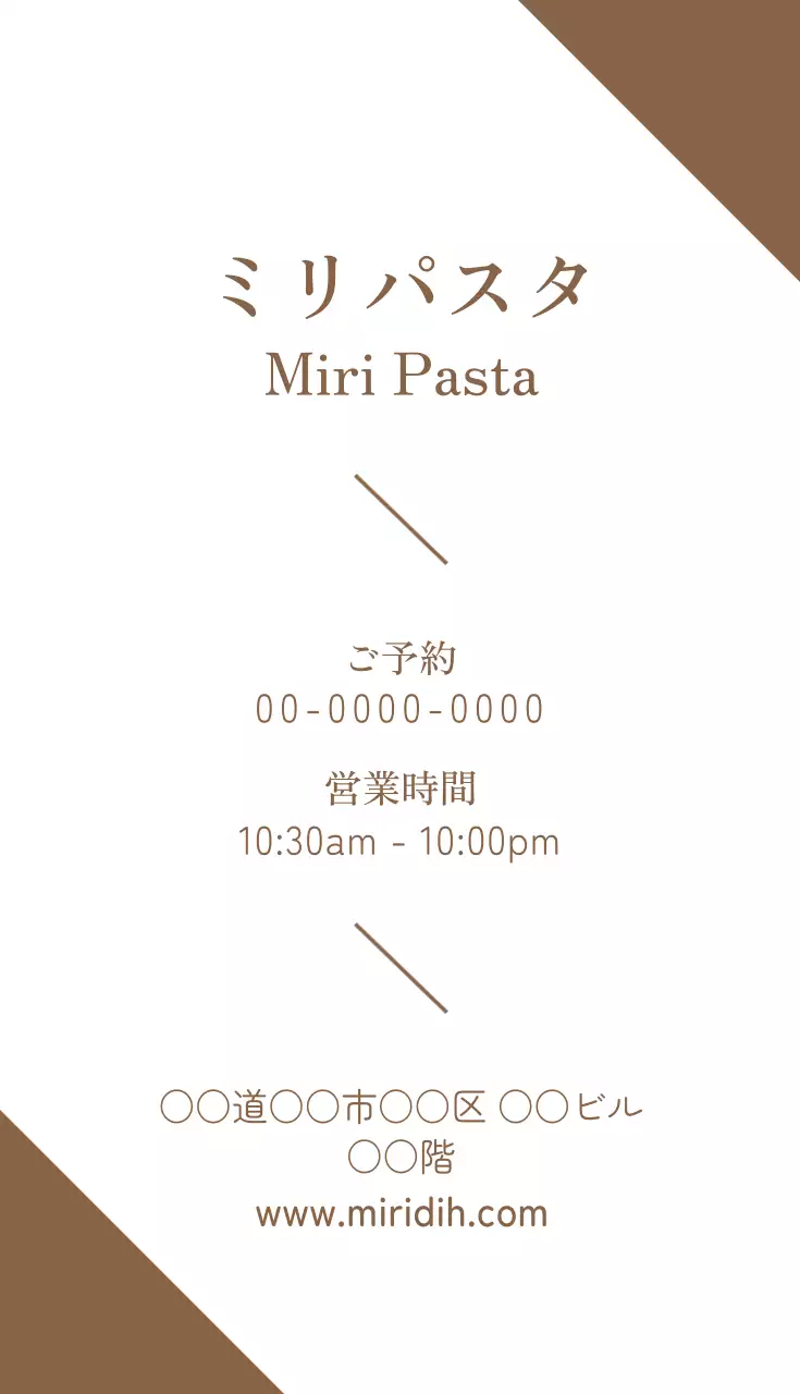 茶色 シンプル パスタ メニュー 名刺