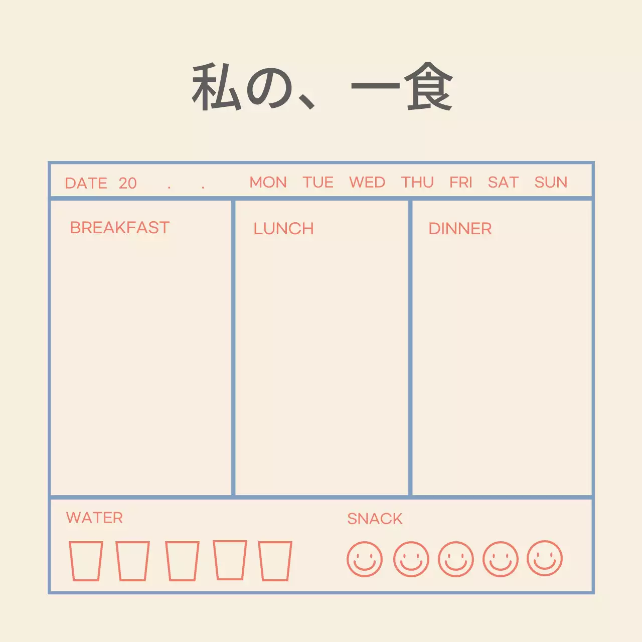 ベージュブルーラインのシンプルなトラッカー