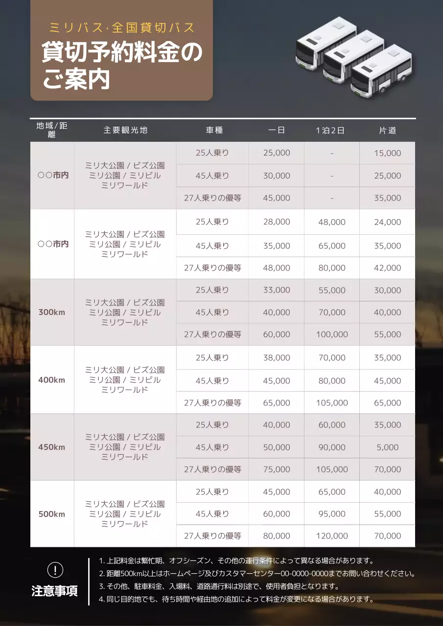 茶色 シンプル 料金案内 ポスター