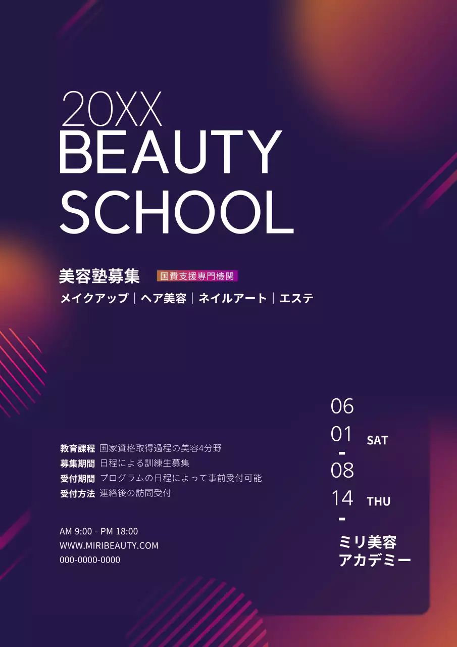 紫 モダン 美容 ポスター