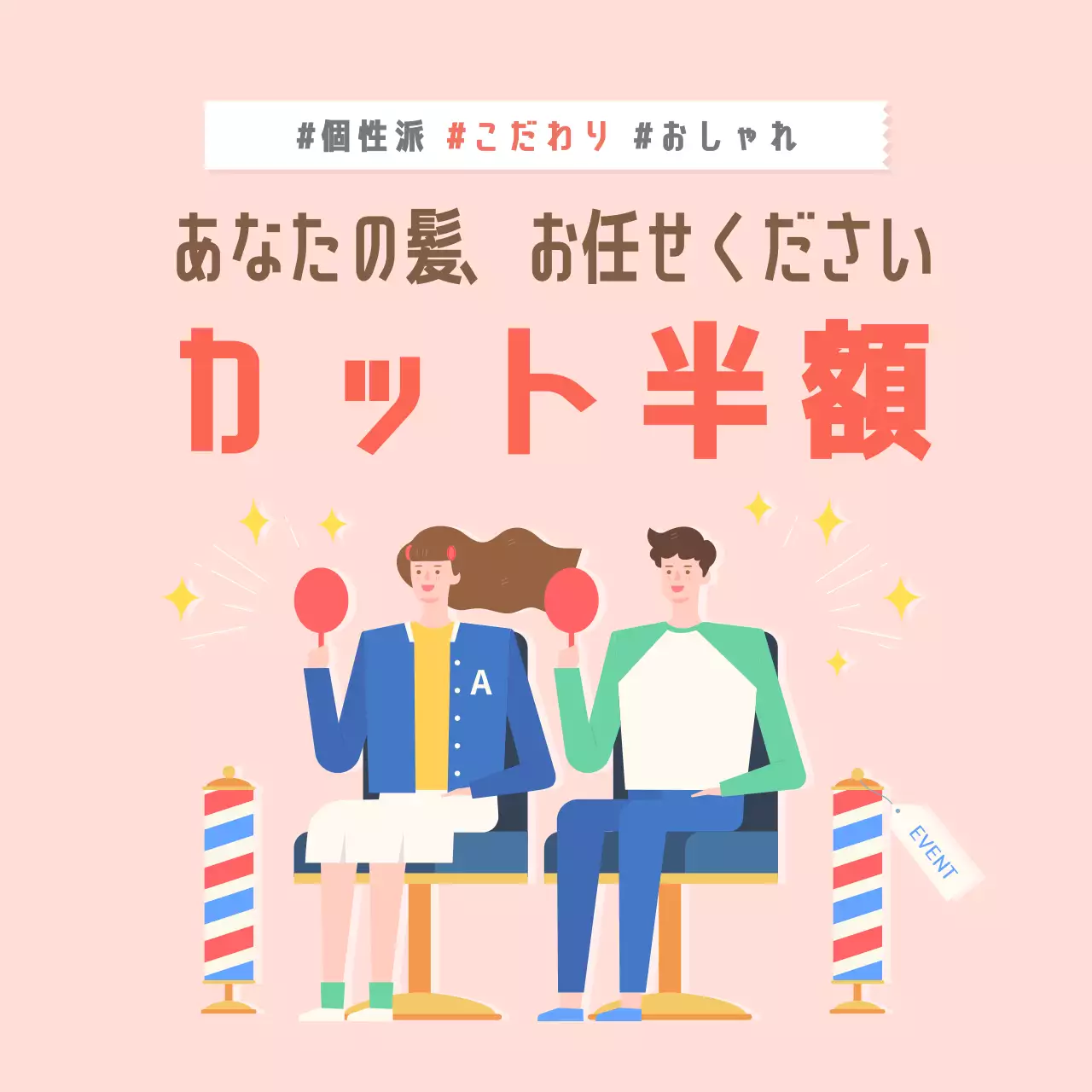 ピンク かわいい プロモーション ポスター Instagram投稿