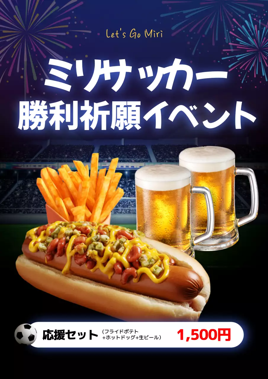 黒 楽しい サッカー チラシ ポスター