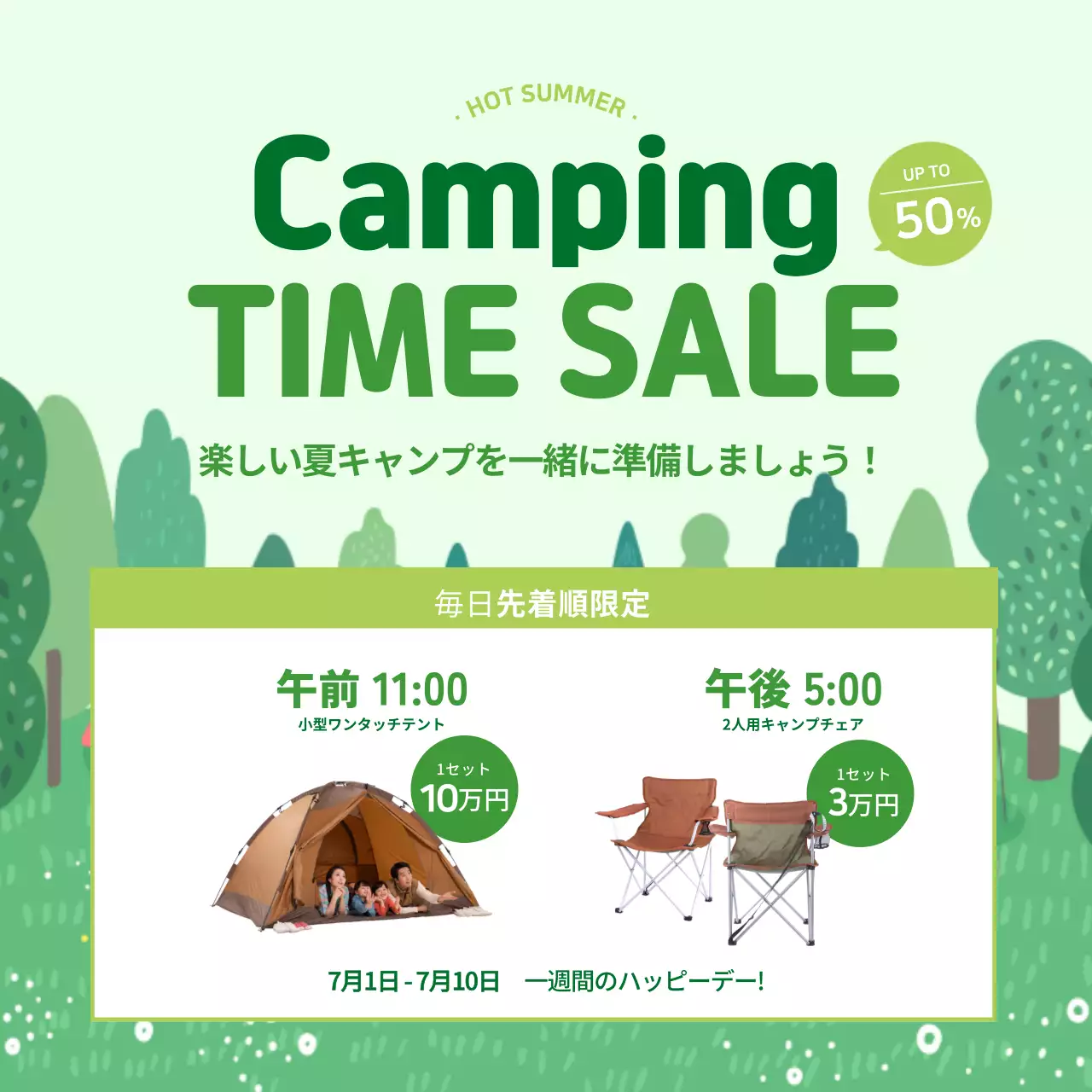 緑 シンプル キャンプ チラシ ウェブバナー