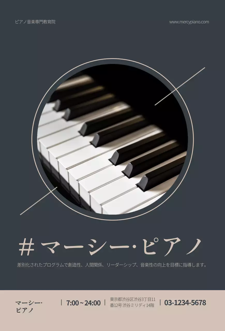 高級感のあるピアノ教室紹介