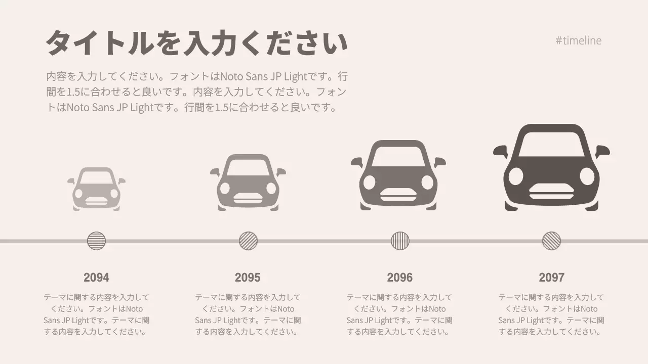 ベージュ シンプル 車 タイムライン インフォグラフィック