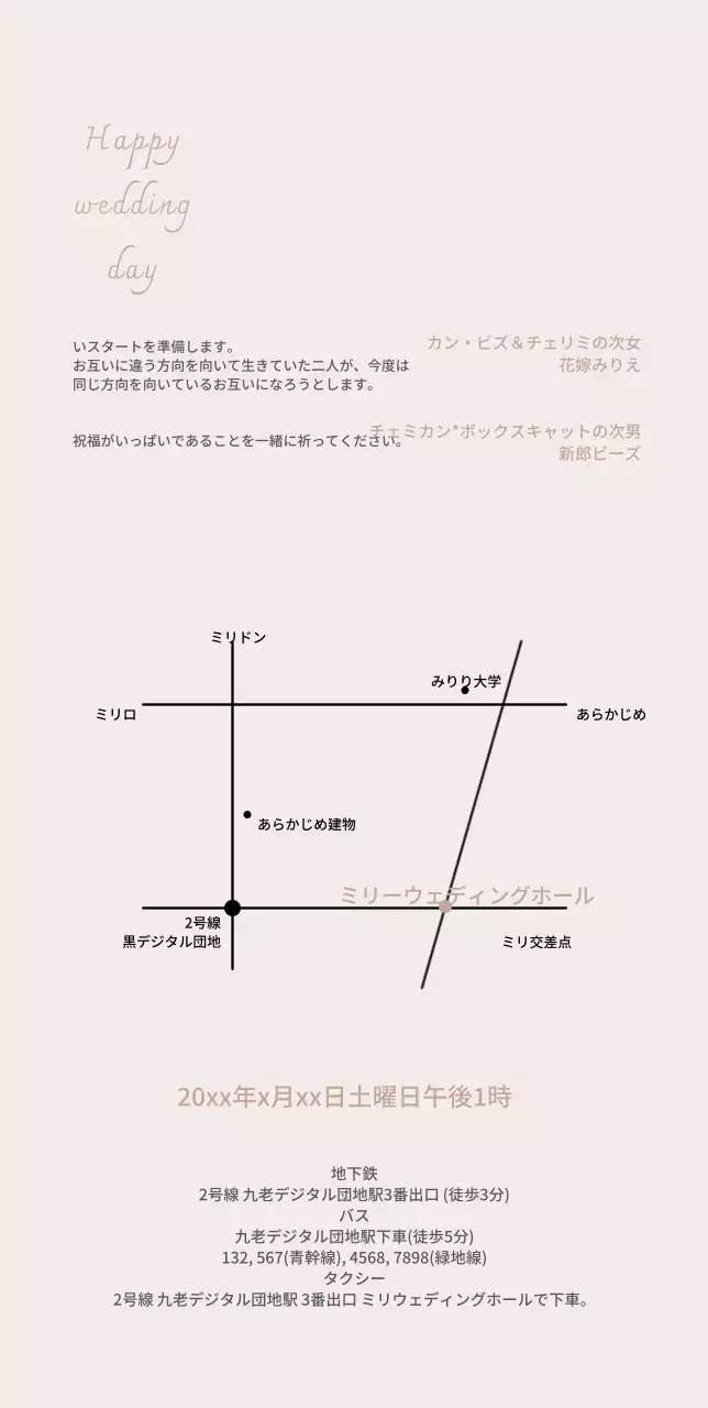 ベージュの背景の結婚式の招待状