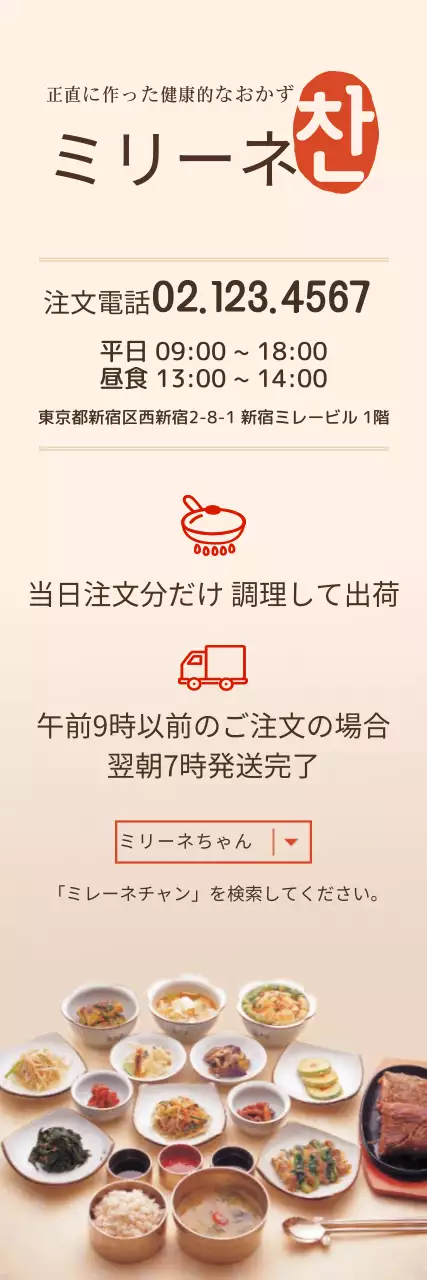 お惣菜屋さんの宣伝