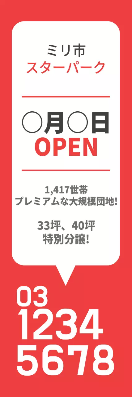 赤 シンプル 不動産 お知らせ ウェブバナー