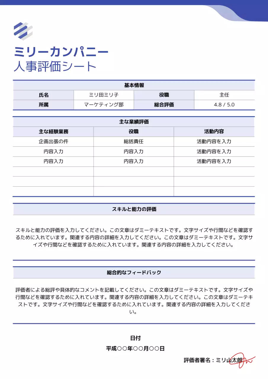青 シンプル 人事評価シート ドキュメント 文書フォーム