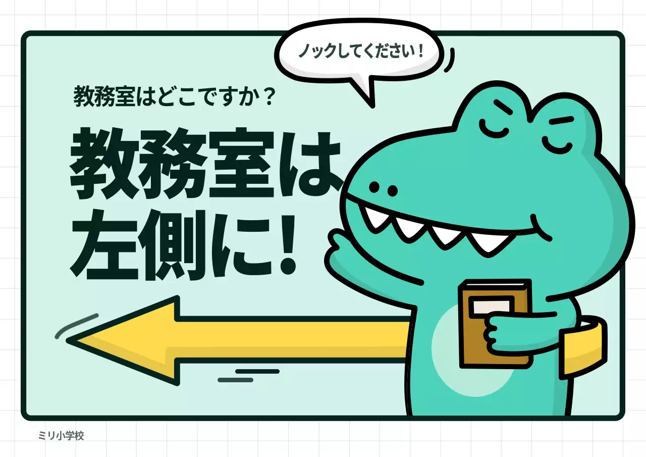 緑 かわいい 学校 看板 ポスター