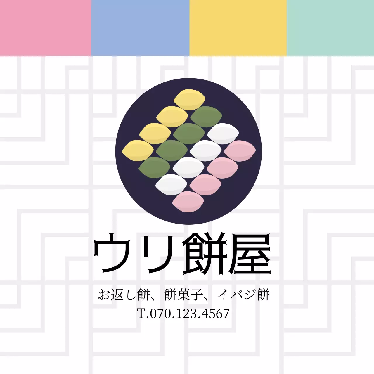 五方色イラスト 伝統的な食べ物餅屋のラベル