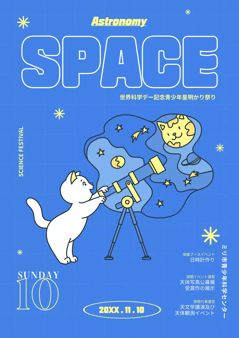 青 ポップ 宇宙 ポスター