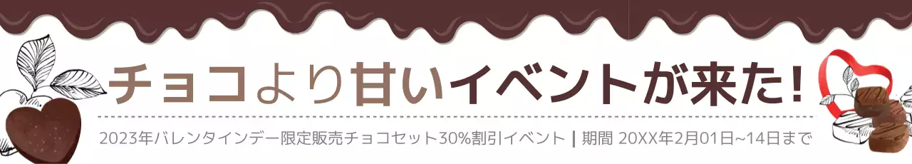 茶色 かわいい バレンタイン お知らせ ウェブバナー
