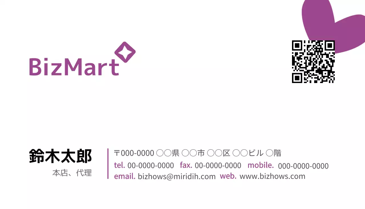 ビジネスマート