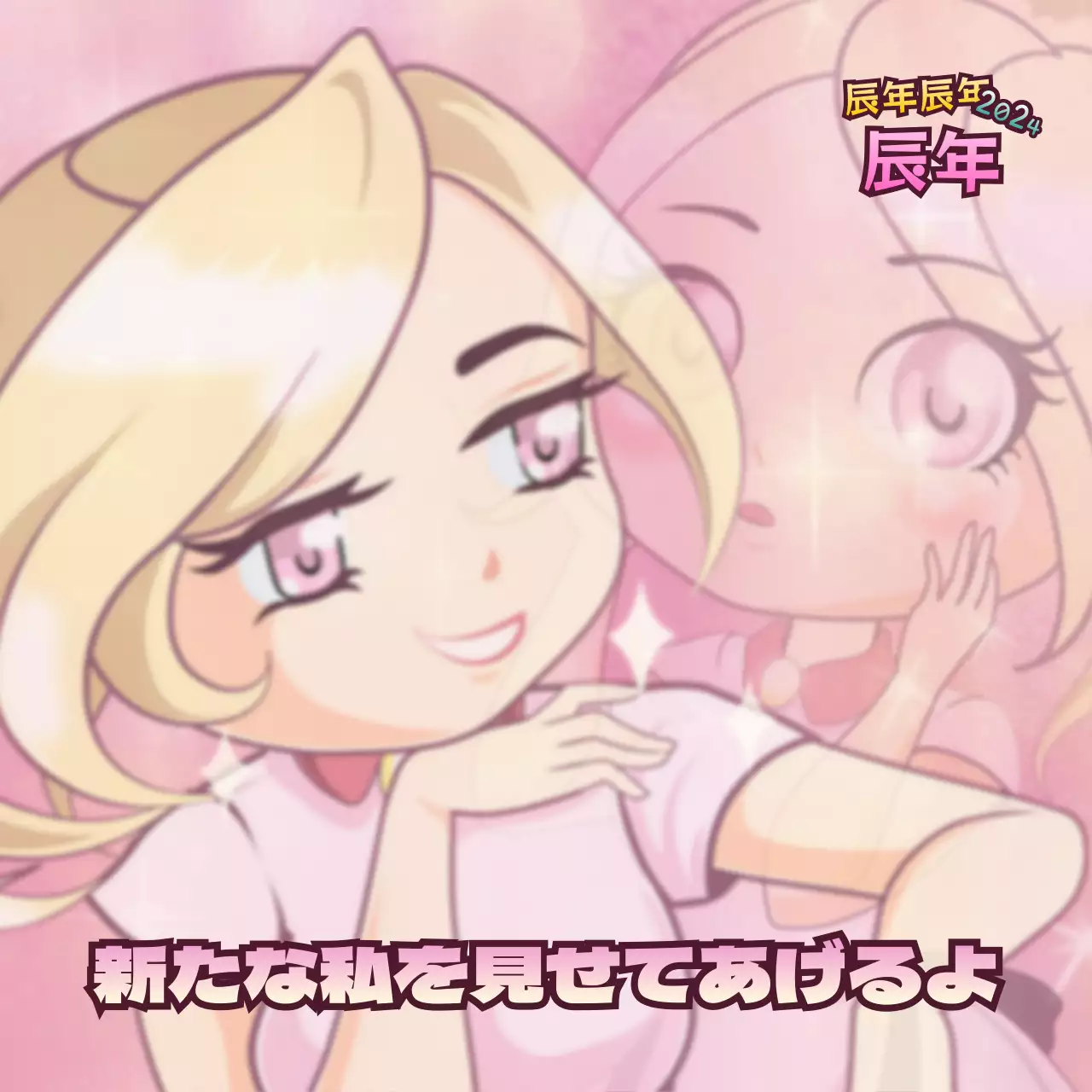 ピンク かわいい キャラクター ポスター SNS投稿 正方形